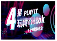 Tiktok账号系统打造,深度解析Tiktok新手起号技巧与配合跨境电商发展终局价值1980元