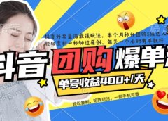 抖音外卖爆单流10万+视频病毒式复制【软件去重+详细教程】