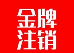 抖音金牌主播账号,自己注销不了的,秒注销教程