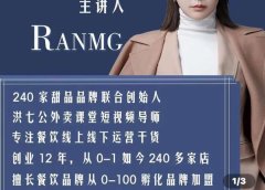 绒姐餐饮短视频“0”元爆店课,专注餐饮线上线下运营干货