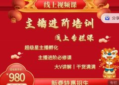 2022主播进阶培训,超级星主播孵化,主播进阶必修课
