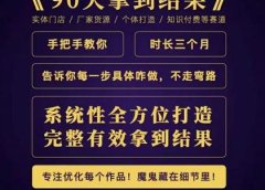 90天拿到结果,职业文案全体系方法论,告诉你每一步具体咋做,不走弯路