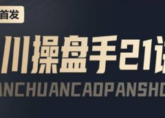 某收费课程:千川操盘手实操,让人人成为千川操盘手