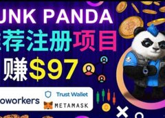 通过Punkpanda的Referral推荐注册项目，日赚150美元以上，操作教程