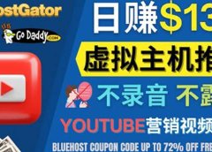 YouTube推广虚拟主机赚钱的方法,无需露脸,无需录音,日赚130美元