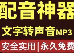 短视频配音神器永久破解版,原价200多一年的,永久莬费使用