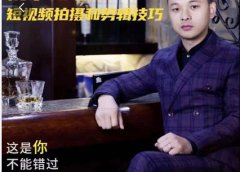 桃小兔联盟短视频拍摄和剪辑技巧