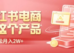 二维码过咸鱼 小红书检测，引流神器，AI二维码，自媒体引流过审