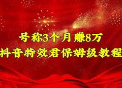 抖音特效君保姆级教程（教程+软件）