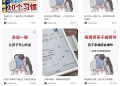 一学就会,只需2步,教会你做3.2万赞爆火的育儿小红书/小绿书,涨粉带货两不误