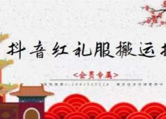 抖音红礼服搬运技术,最近很火的搬运方法,外面收大几百