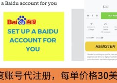 代注册百度账号+代提交赚钱,每天3分钟,轻松赚30美元+20美元