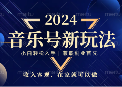 中视频音乐号,纯原创,新手小白都可以