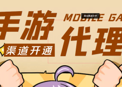 【蓝海市场】外面收费1000+的手游代理项目 (详细教程)