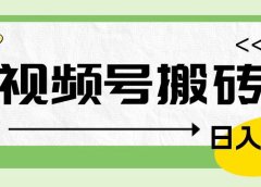 视频号搬砖项目,简单轻松,卖车载U盘,0门槛日入500+