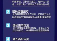 招商团长运营宝典,从0基础小白到精通