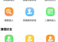 微商羽翼2.2.6版本无会员无更新版本,量清理微信群聊、未读消息、拷贝朋友等