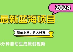 最新视频号分成计划超级玩法揭秘,轻松爆流百万播放,轻松月入过万