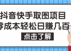 抖音快手视频号取图:个人工作室可批量操作【保姆级教程】