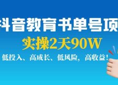 抖音教育书单号项目