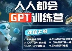 【人人都会AI】系列直播培训课第1期，保姆级完整版课程【完结】