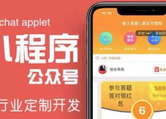 搭建答题领红包微信小程序【源码+教程】