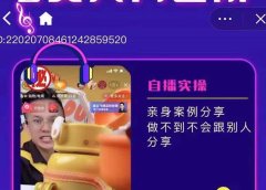 朱白板抖音带货进阶课,实操运营+主播不玩虚的