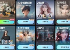 5款一站式AI视频短片创作平台,你也能轻松实现小说秒变动漫、网文短剧、明星数字人定制!