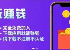 APP应用试玩平台搭建,快速实现被动收益,轻松日入几百(程序+教程)