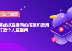 专业绿幕虚拟直播间的搭建和运用,低成本打造个人直播间(详细视频实操)