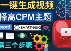 无需露脸,无需录音,零基础,利用AI一键批量生成Youtube的视频