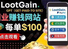 做调查下载APP, 玩游戏赚钱 – 通过GPT（Get-Paid-To）每单100美元