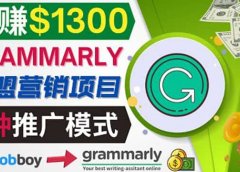 推广Grammarly推荐项目,通过在线工作网站,月赚1300美元