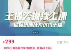 主播实操线上特训课,助你快速成为优秀王播