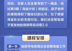 胡子×狗哥视频号电商实训营2.0,实测21天最高佣金61W