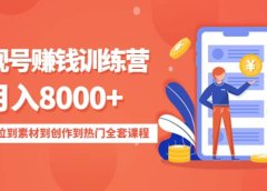 影视号训练营：从账号定位到素材到创作到热门全套课程
