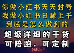 小红书一周突破万级流量池干货,以减肥为例,项目和产品可定制,每天稳...