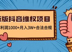 新版抖音维全项目：合法合规