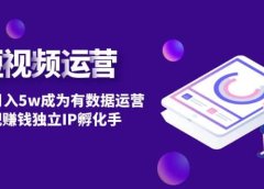 短视频自然流IP第2期