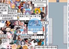 抖音最近很火的游戏直播:挤地铁教程+源码+软件