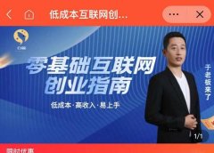 于老板来了·低成本互联网创业指南,零基础,低成本,高收入,易上手