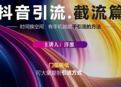 蟹友会·抖音评论区直播间截流,有手+手机就能干,超级简单的引流方式