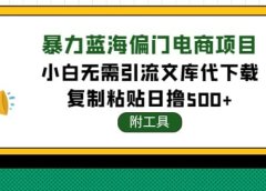 稳定蓝海文库代下载项目