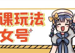 新号日入100+短视频躺赚，发好视频就可以了，矩阵多号多发作品效果更好