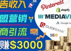 开通一个月入3000美元的博客,通过Pinterest引流到个人博客赚钱的方法