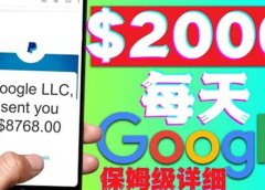 利用谷歌新闻只需复制粘贴赚$2000美元,超级详细保姆级教程!