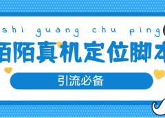 从0-1快速起号实操方法,教你打造百人/直播间(全套课程+课件)