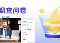 跨境问卷项目,操作简单一天稳定100美刀,每个月能挣1-3W