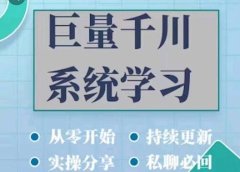 巨量千川图文账号起号、账户维护、技巧实操经验总结与分享