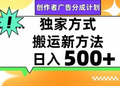视频号轻松搬运日赚500+